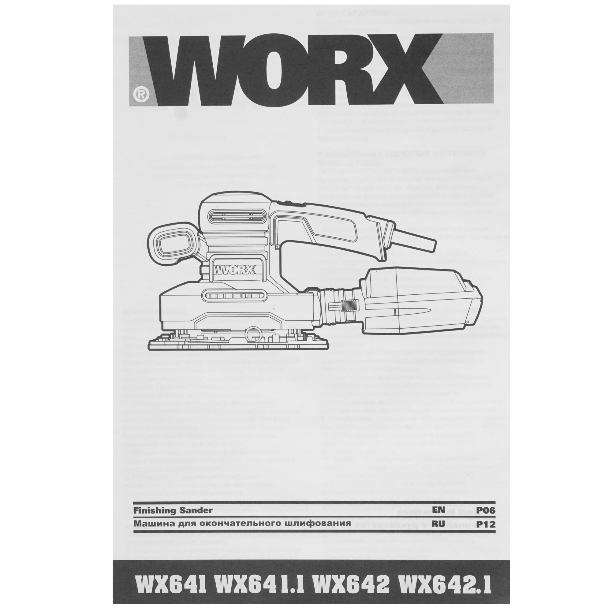 Виброшлифовальная машина Worx WX642.1 8199910 STDN-0058635 - Вид №7