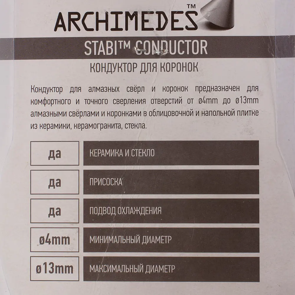 Кондуктор для сверл и коронок Archimedes 4-13 мм STLM-2116193 - Вид №2