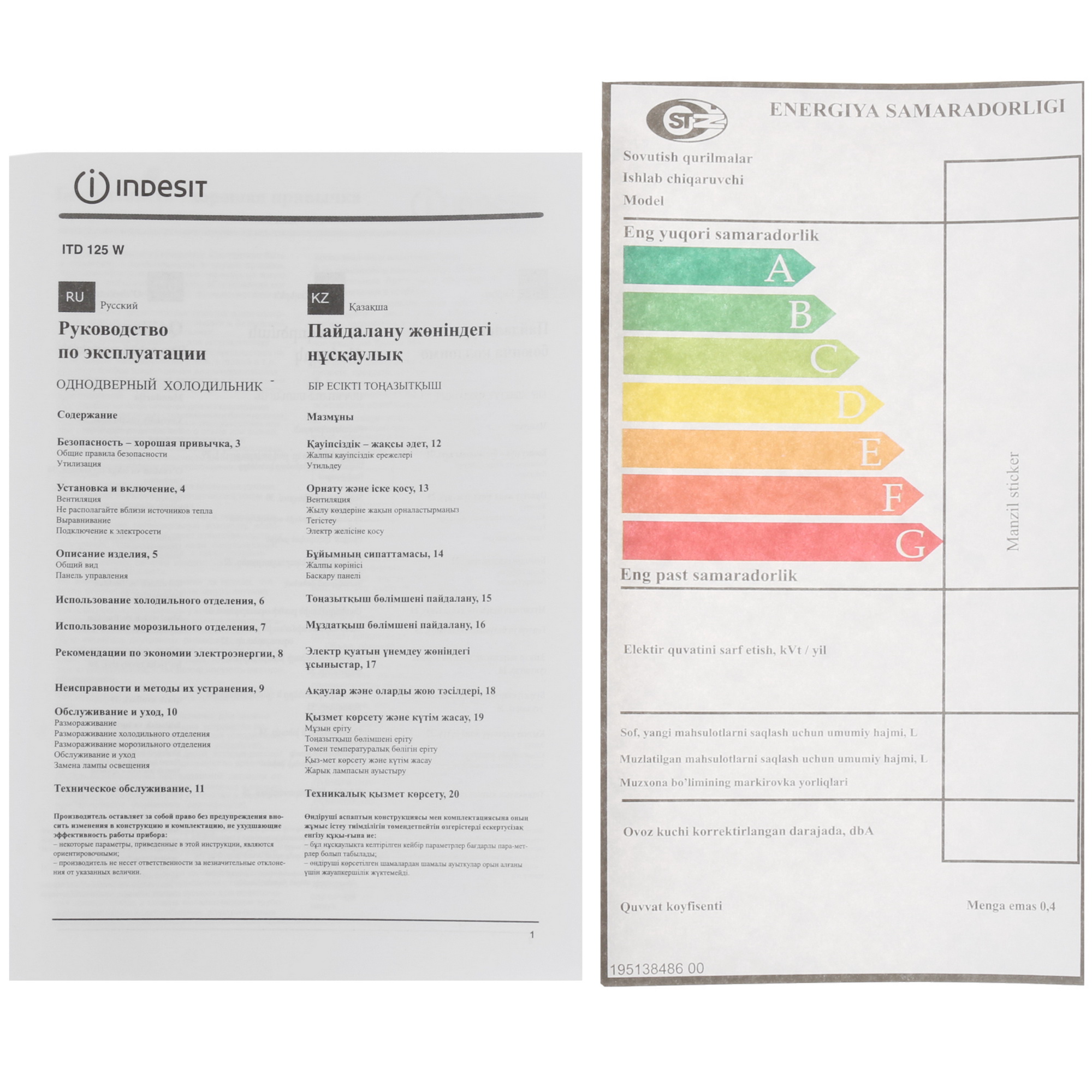 4736552 Холодильник компактный   Indesit ITD 125 W белый STDN-0070026 - Вид №10