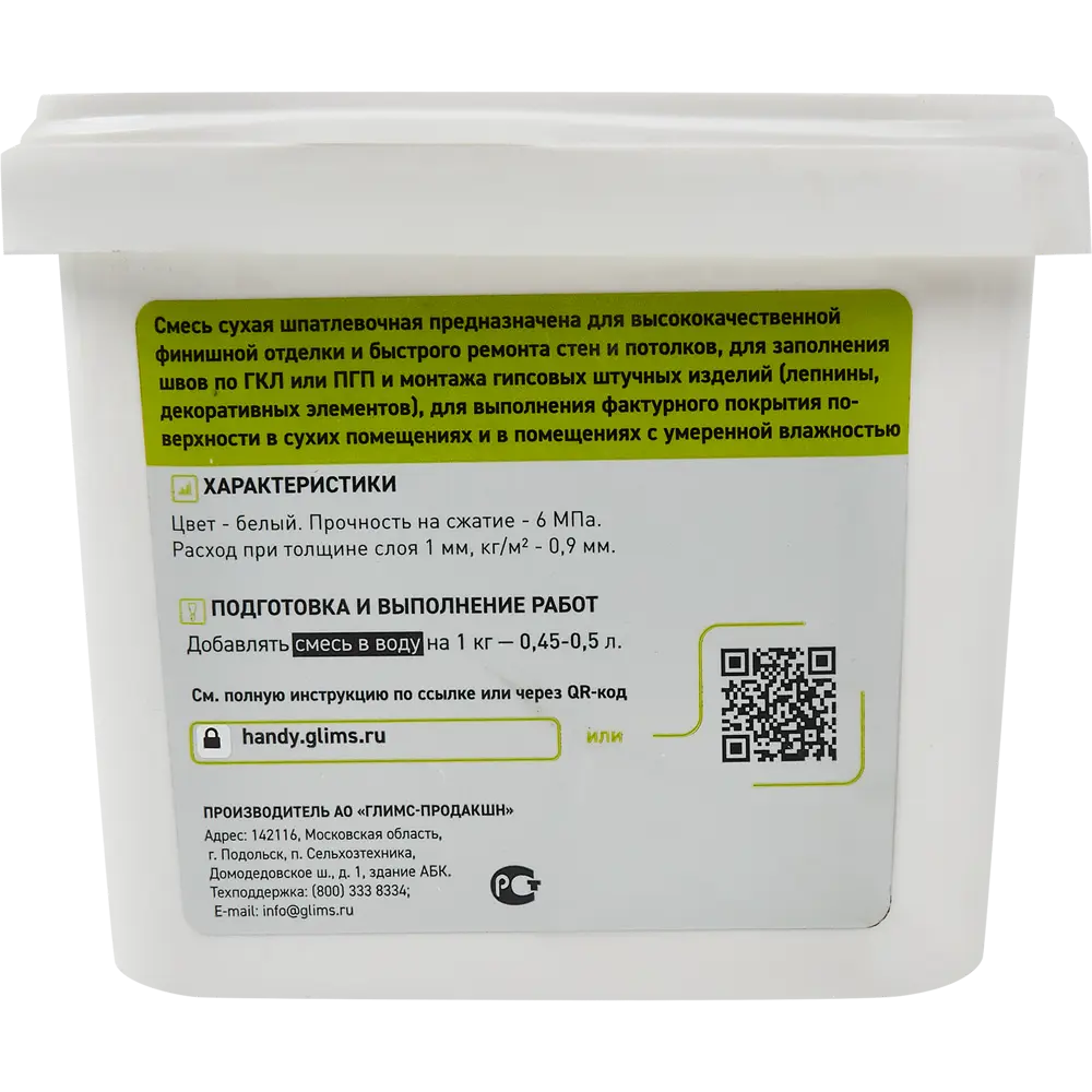 Гипсовая ремонтная смесь Glims Handygyps для быстрого восстановления стен 85631361 STLM-0064734 - Вид №1