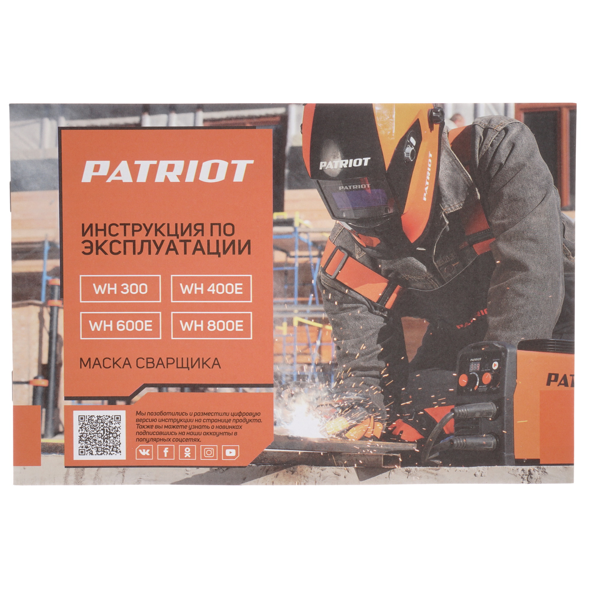 Маска сварочная Patriot WH 600E 5352472 STDN-0032620 - Вид №5