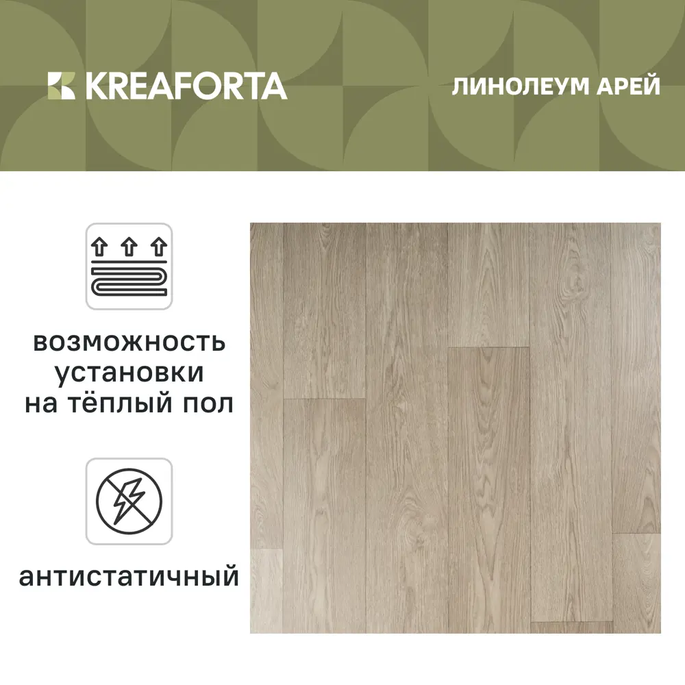 Линолеум полукоммерческий KREAFORTA «Арей» 32 класс 2.5 м STLM-2014595 - Вид №1