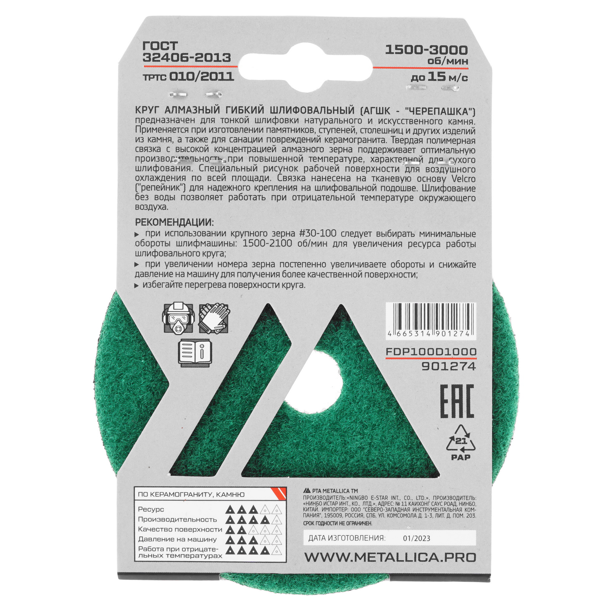 Круг алмазный гибкий METALLICA 901274 100 мм 9164941 STDN-0117266 - Вид №3