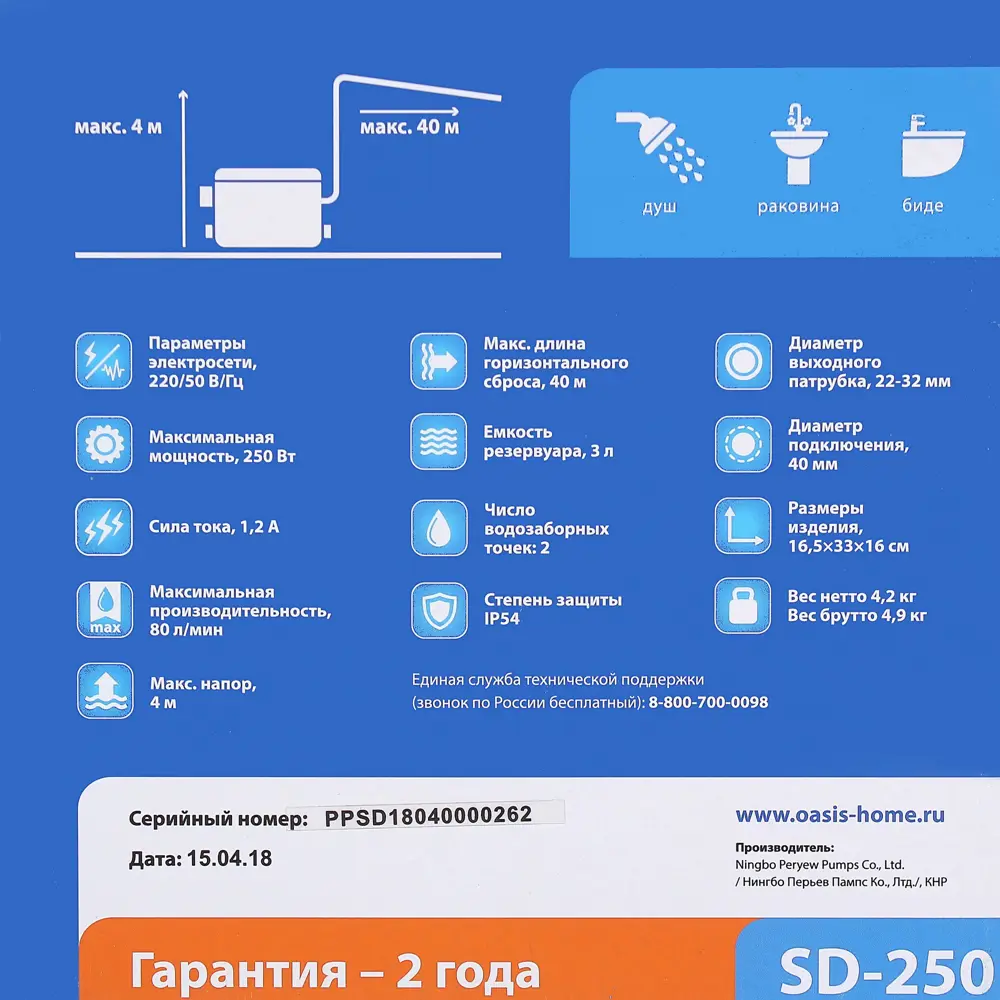 Санитарная станция Oasis SD-250 для отвода сточных вод 82000644 STLM-0016894 - Вид №4