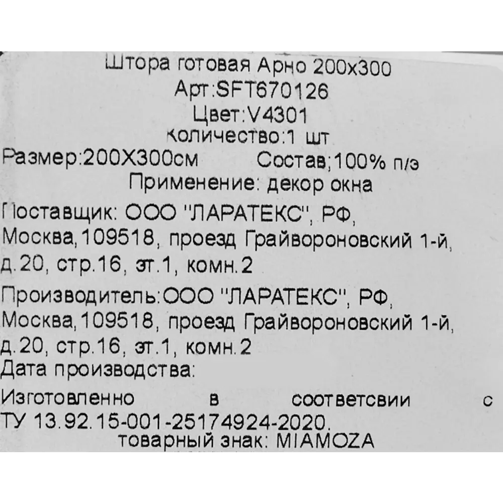 Штора на ленте «Арно» 200x300 см цвет серый MIAMOZA STLM-2073754 - Вид №5