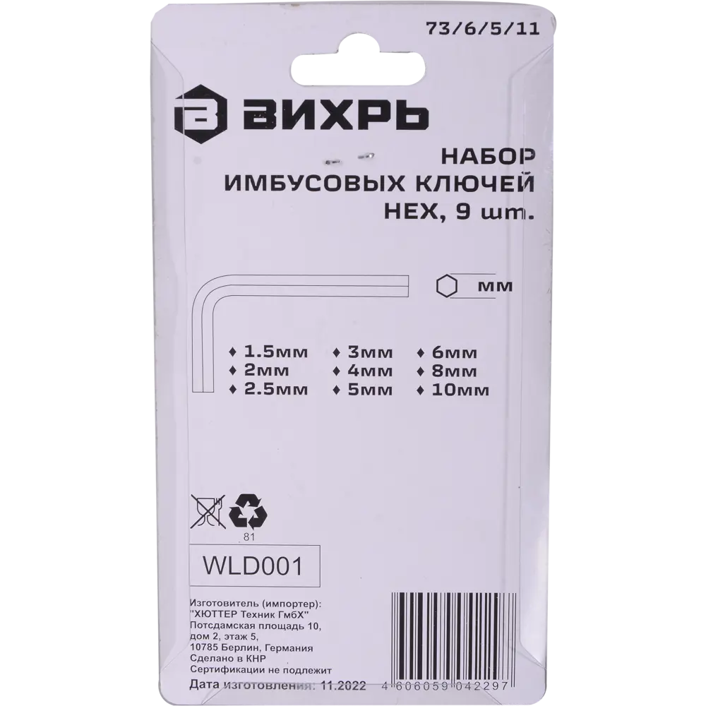 Набор имбусовых ключей Вихрь 9 предметов для точного монтажа 87482342 STLM-1567274 - Вид №7
