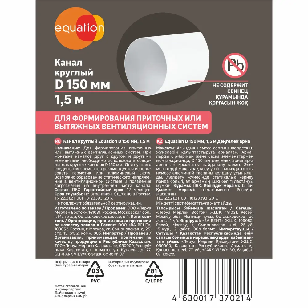 Воздуховод круглый EQUATION D150 мм 1,5 м для вентиляционных систем 10052584 STLM-0000043 - Вид №2