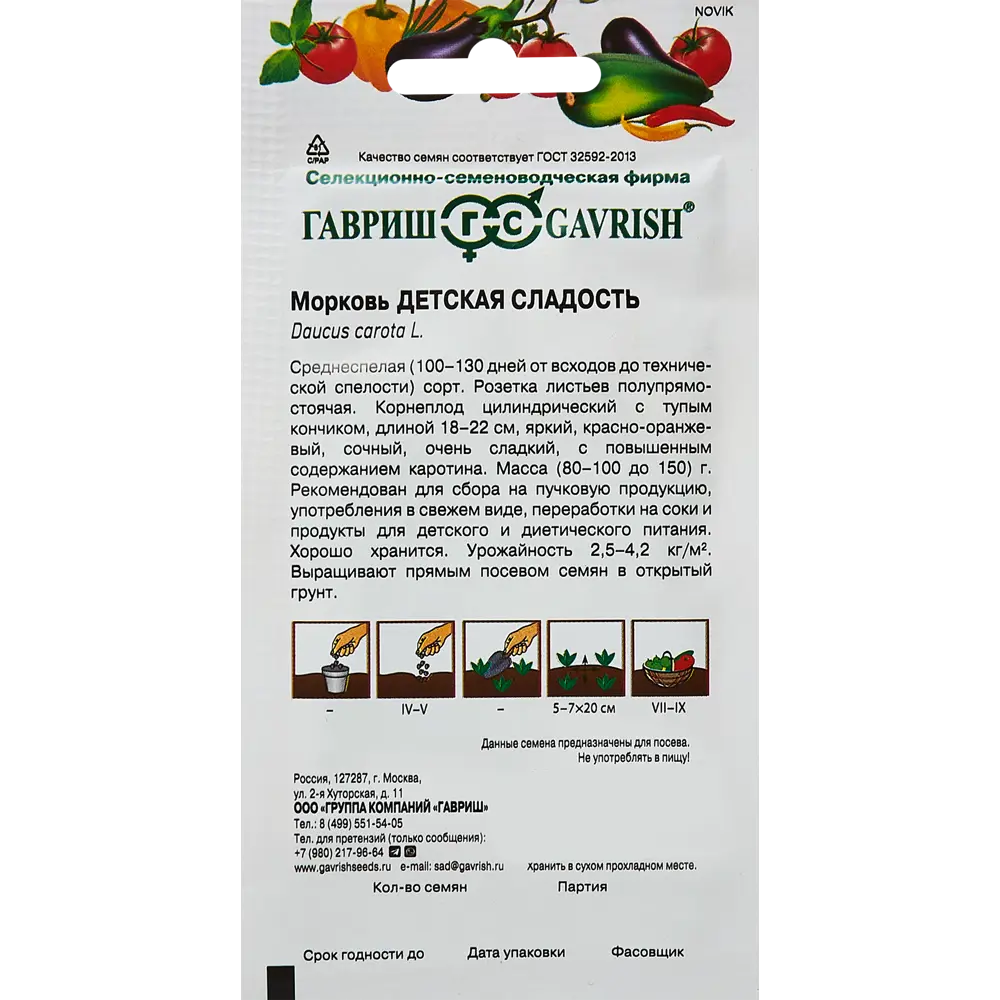 Морковь Детская сладость от ГАВРИШ - сладкий сорт для детского питания 89344883 STLM-0950461 - Вид №1