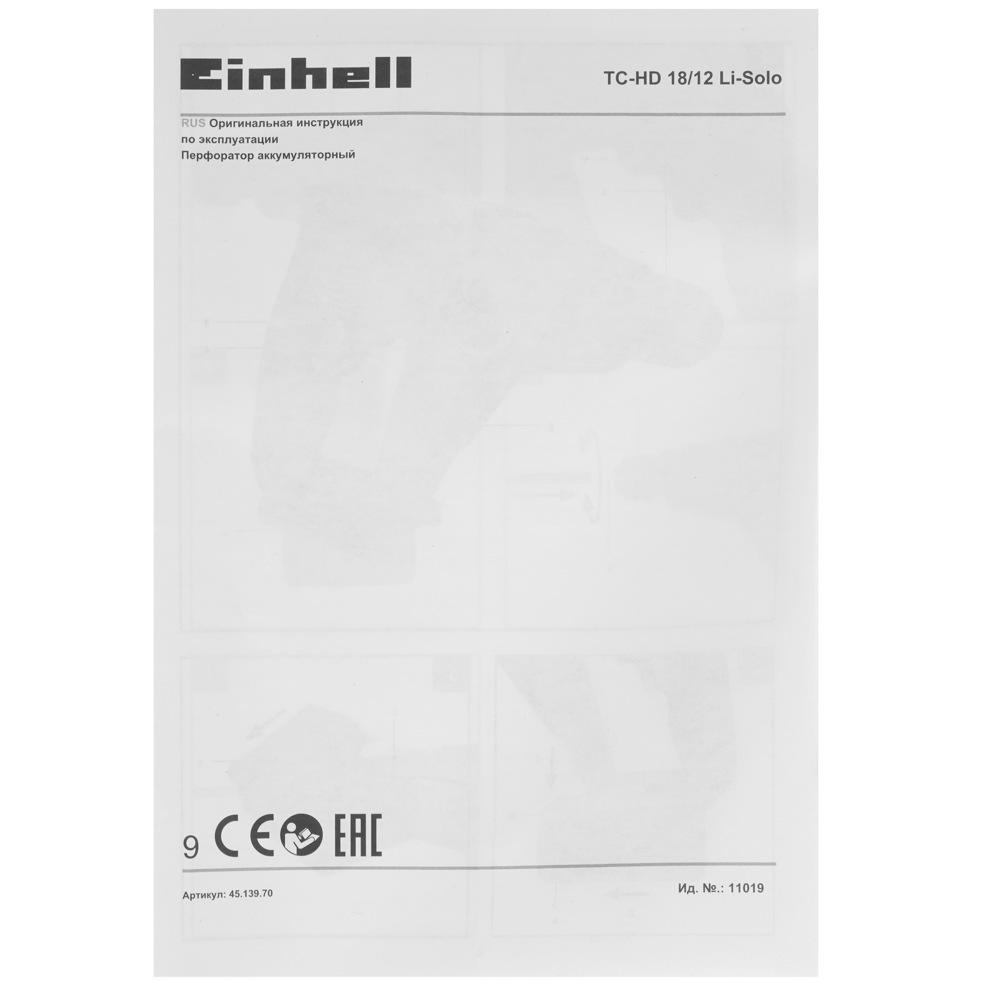 Перфоратор Einhell PXC TC-HD 18/12 Li Power X Change 18V 9167041 STDN-0106679 - Вид №7