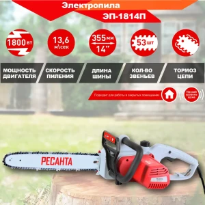 90735804 Электропила Ресанта Эп-1814п 1800 Вт шина 35.5 см STLM-1340670