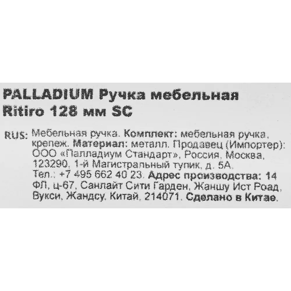 86899315 Ручка-скоба мебельная Ritiro ЦАМ 128 мм цвет хром STLM-1005587 PALLADIUM  - Вид №3