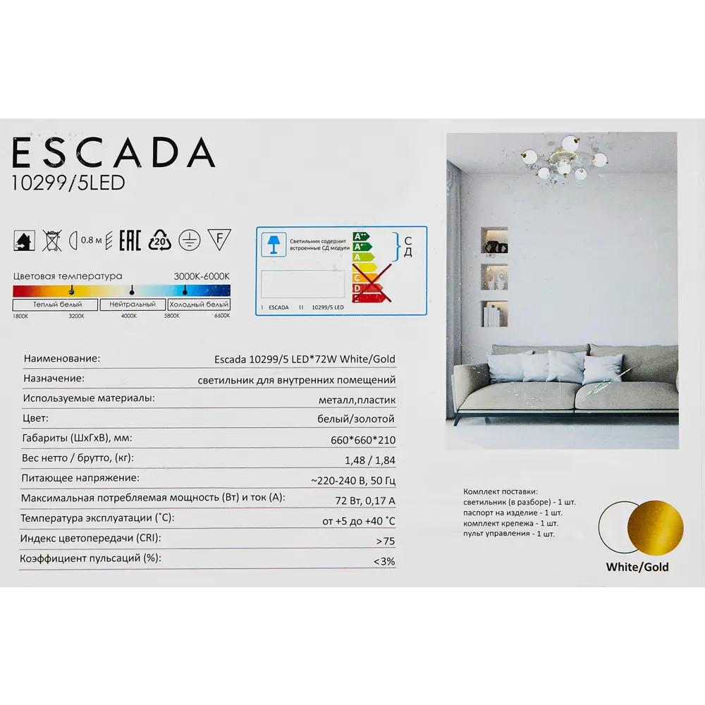 Потолочная люстра Escada Melia с регулируемым светом и пультом управления 89390652 STLM-1518361 - Вид №10