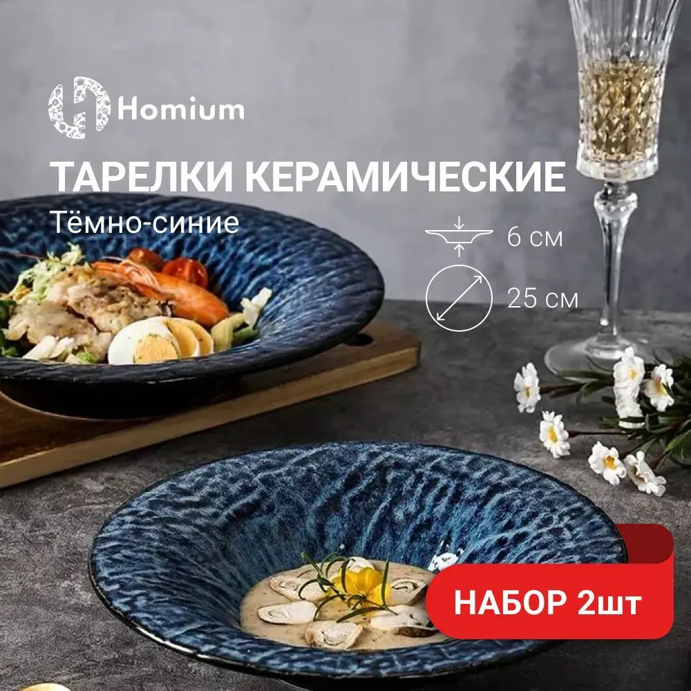 91300349 Набор тарелок 2 шт Homium Valensi 25.80x25.80 см керамика цвет синий STLM-0887512
