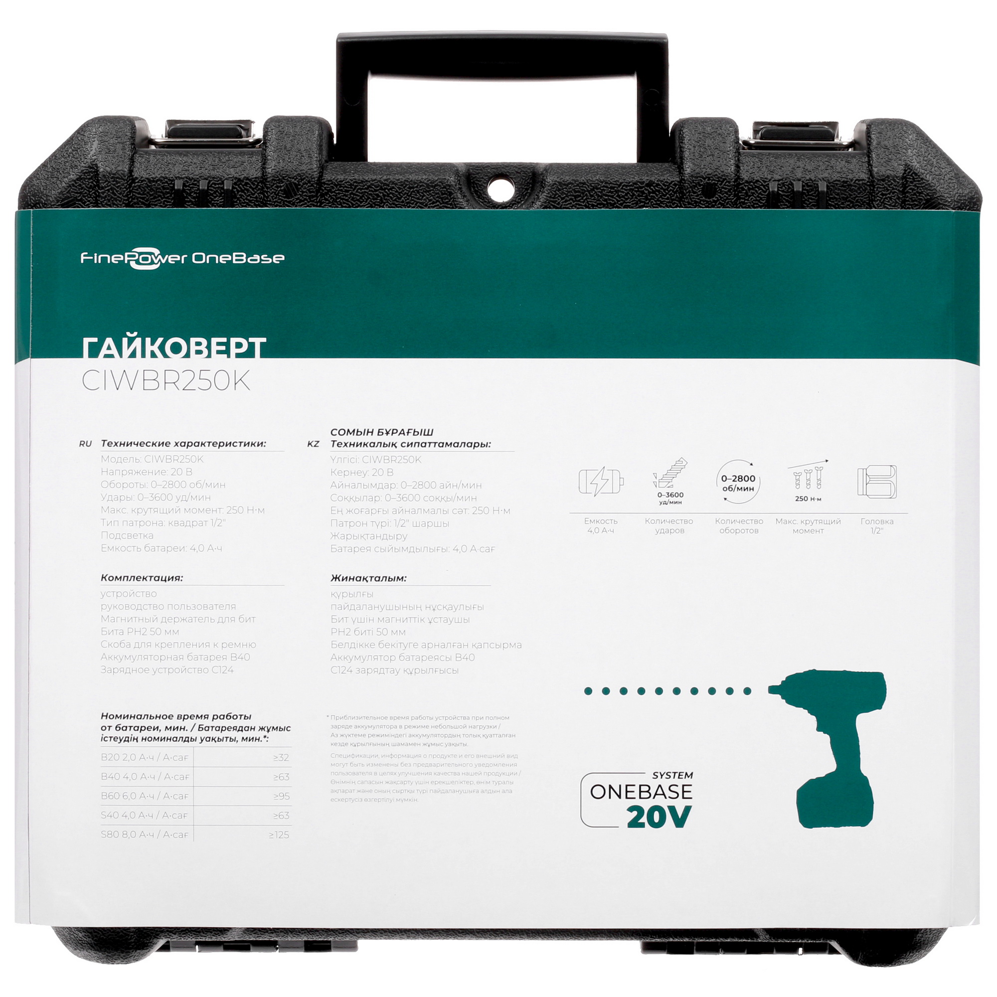 Гайковерт FinePower OneBase CIWBR250K OneBase20 5089572 STDN-0147334 - Вид №10