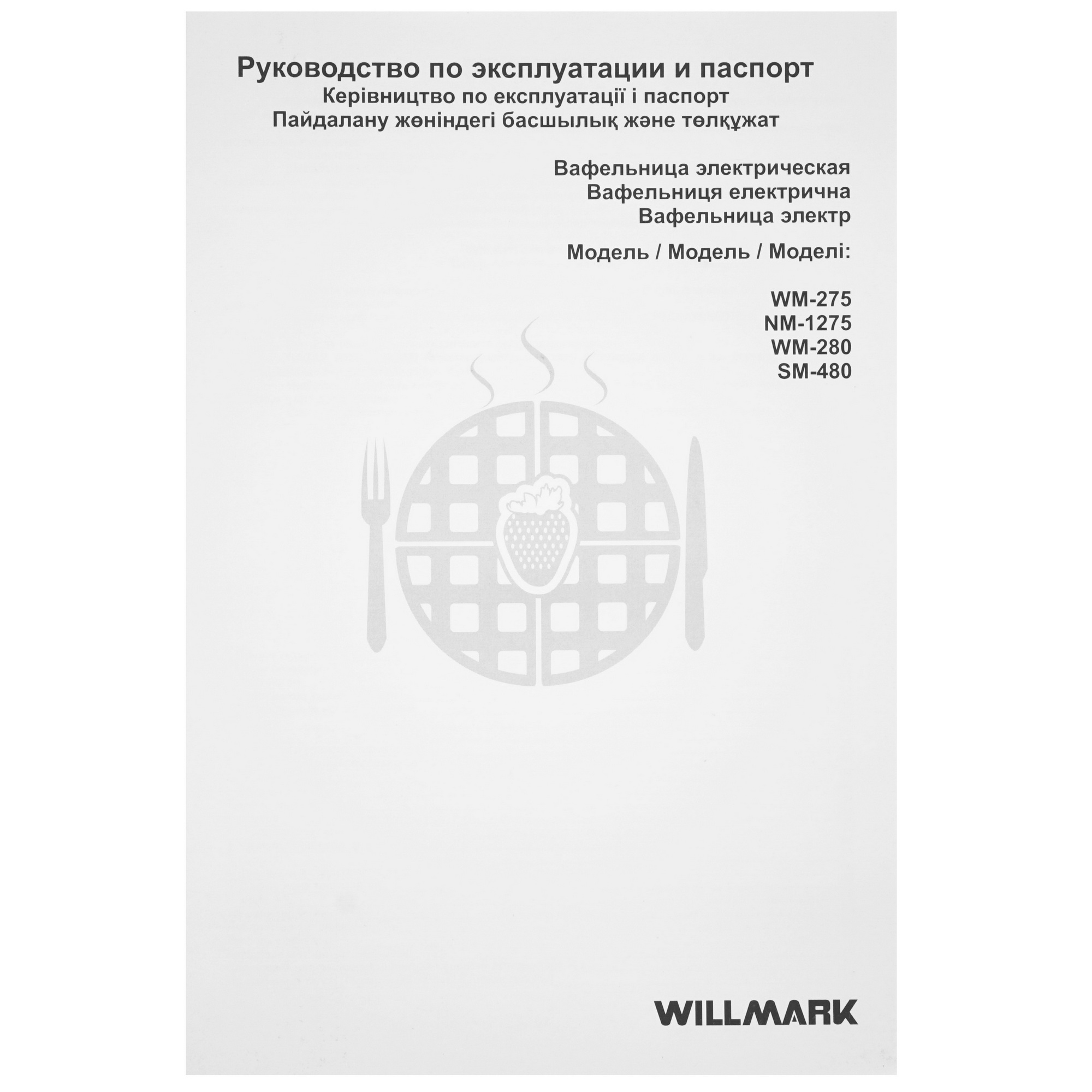 5343328 Орешница WILLMARK NM-1275 белый STDN-0069549 - Вид №5