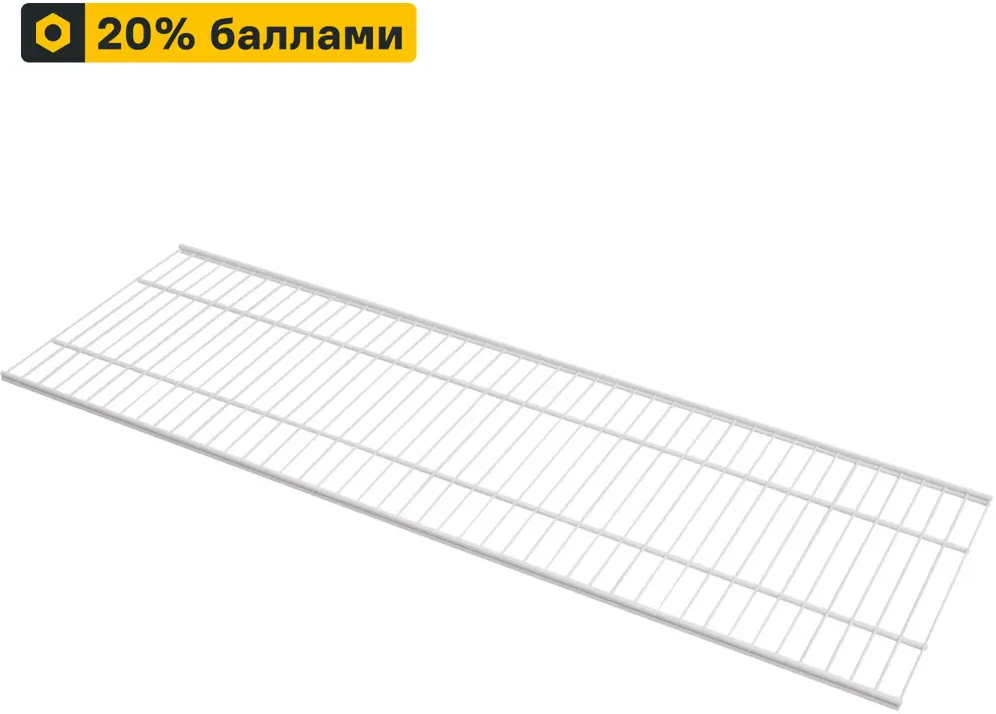 Проволочная полка НСХ 110 см для систем хранения 81961398