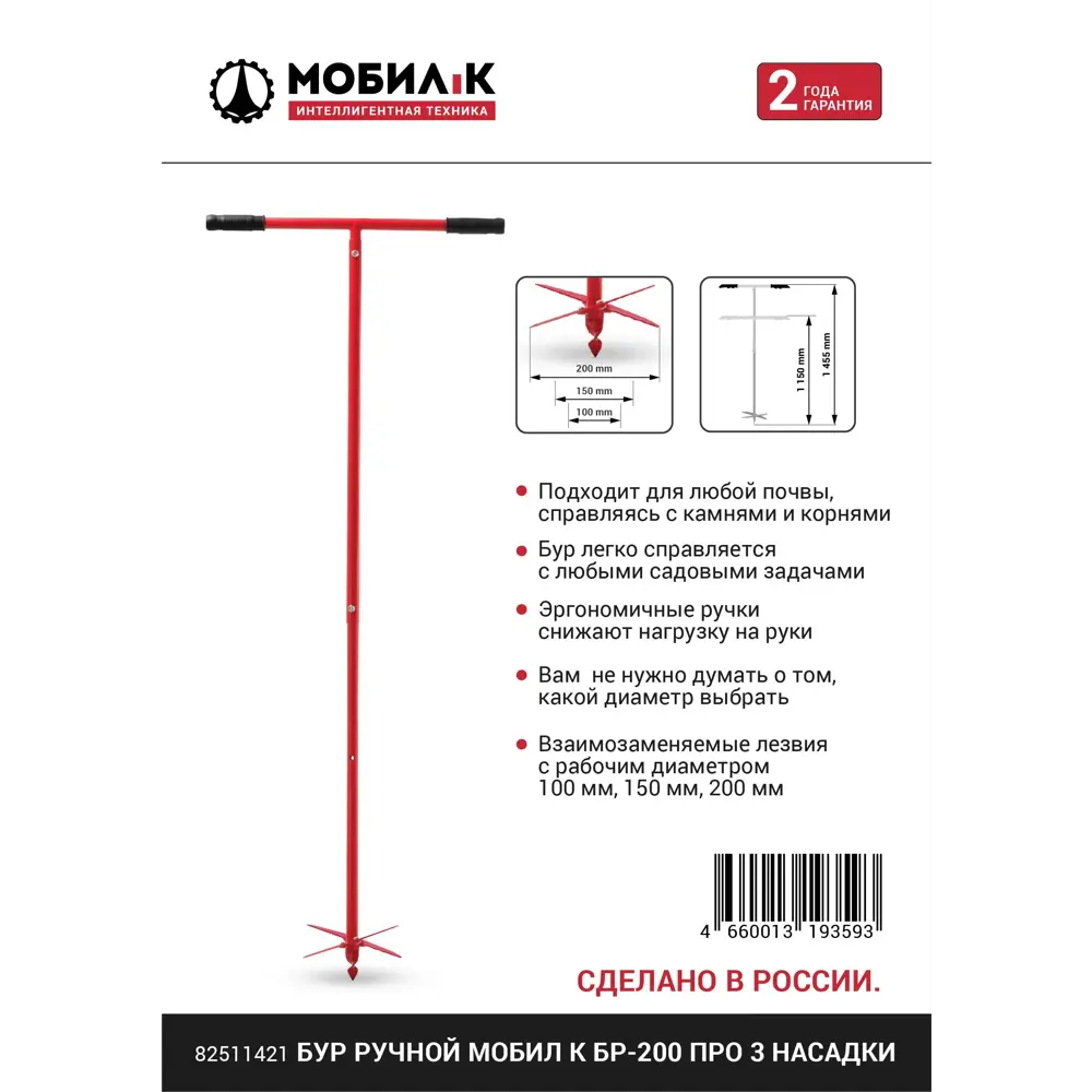 Ручной бур МОБИЛ К БР-200 ПРО с тремя насадками для сложных грунтов 82511421 STLM-0028980 - Вид №1