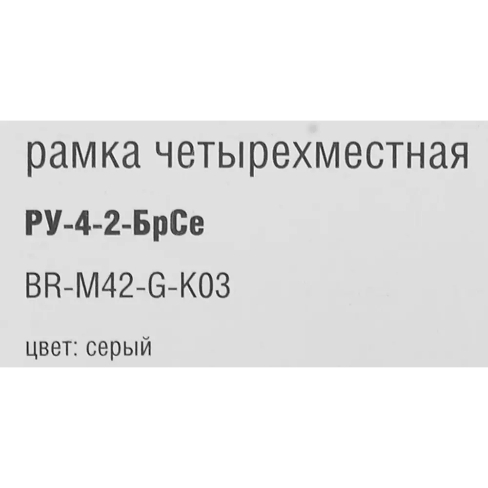 Рамка IEK Brite-4 для розеток и выключателей, серый металлик 87761302 STLM-1116498 - Вид №4
