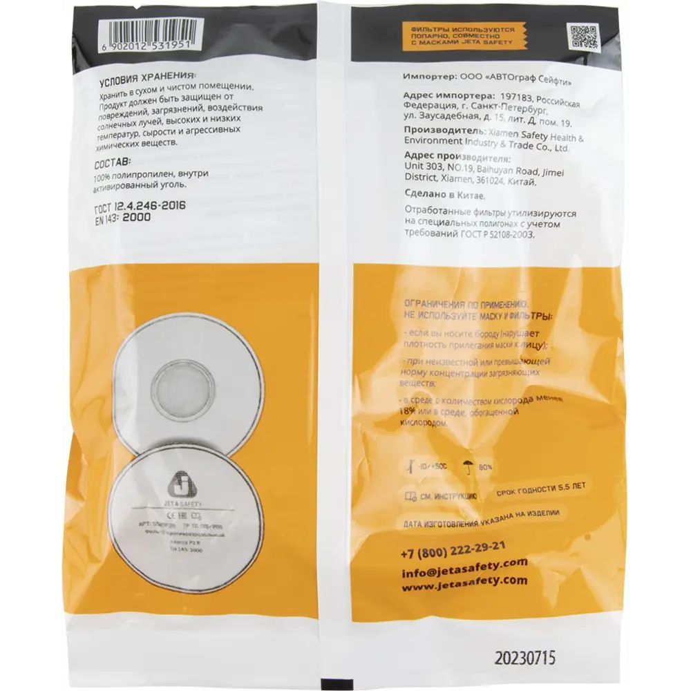 JETA SAFETY Фильтр многоразовый P3R для защиты от аэрозолей и пыли 89361686 STLM-0845457 - Вид №3