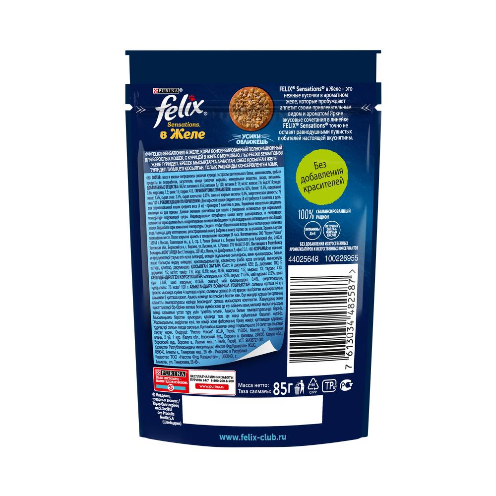 ПР0026300 Корм для кошек Sensations с курицей в желе с морковью, пауч 85 г FELIX  - Вид №1