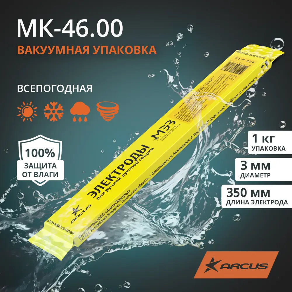 Электрод сварочный МЭЗ МК-46.00 3 мм 1 кг STLM-2067438 - Вид №1