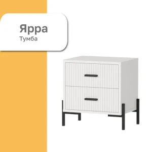 91898444 Тумба прикроватная Комплектсистема 45x45x34 см 2 ящика ЛДСП цвет белый STLM-1491129