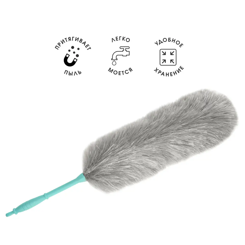 Антистатическая сметка для пыли YOU'LL LOVE с эргономичной ручкой 82644226 STLM-0032795 - Вид №1