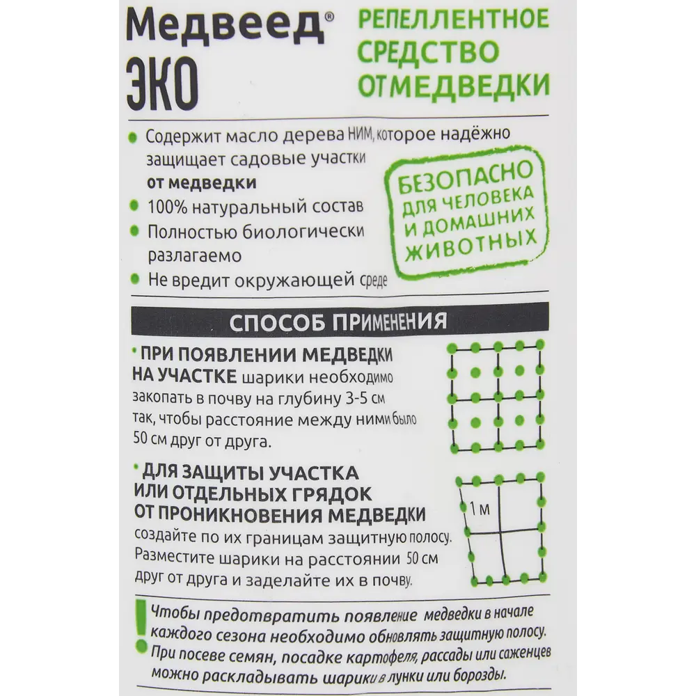 Средство от медведки Avgust ЭКО 50шт шарики Santreyd STLM-2108603 - Вид №2