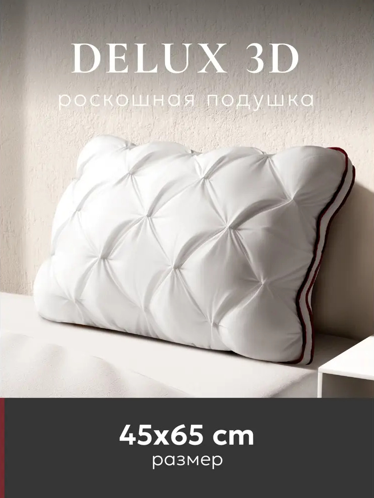 93724005 Подушка анатомическая ESPERA Deluxe 3D 45x65 см STLM-0556785