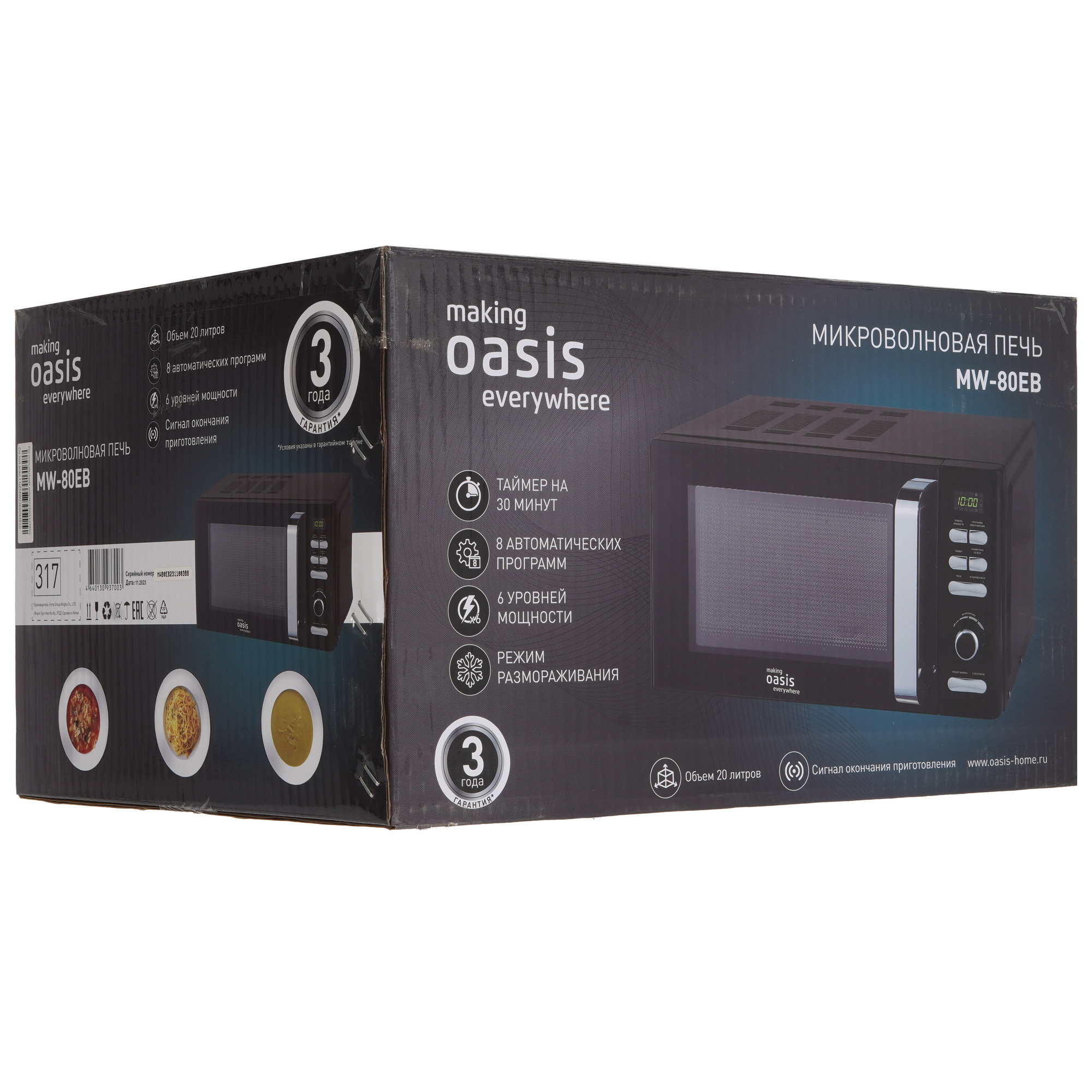 9979822 Микроволновая печь Oasis MW-80EB черный STDN-0073550 - Вид №8