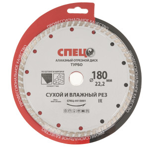 Диск алмазный СПЕЦ 0513001 9154720