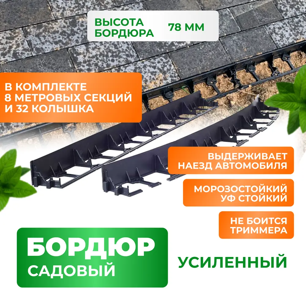 91264157 Бордюр садовый ГеоПластБорд 1000x78 мм 8 шт и 32 колышка цвет черный STLM-0957059