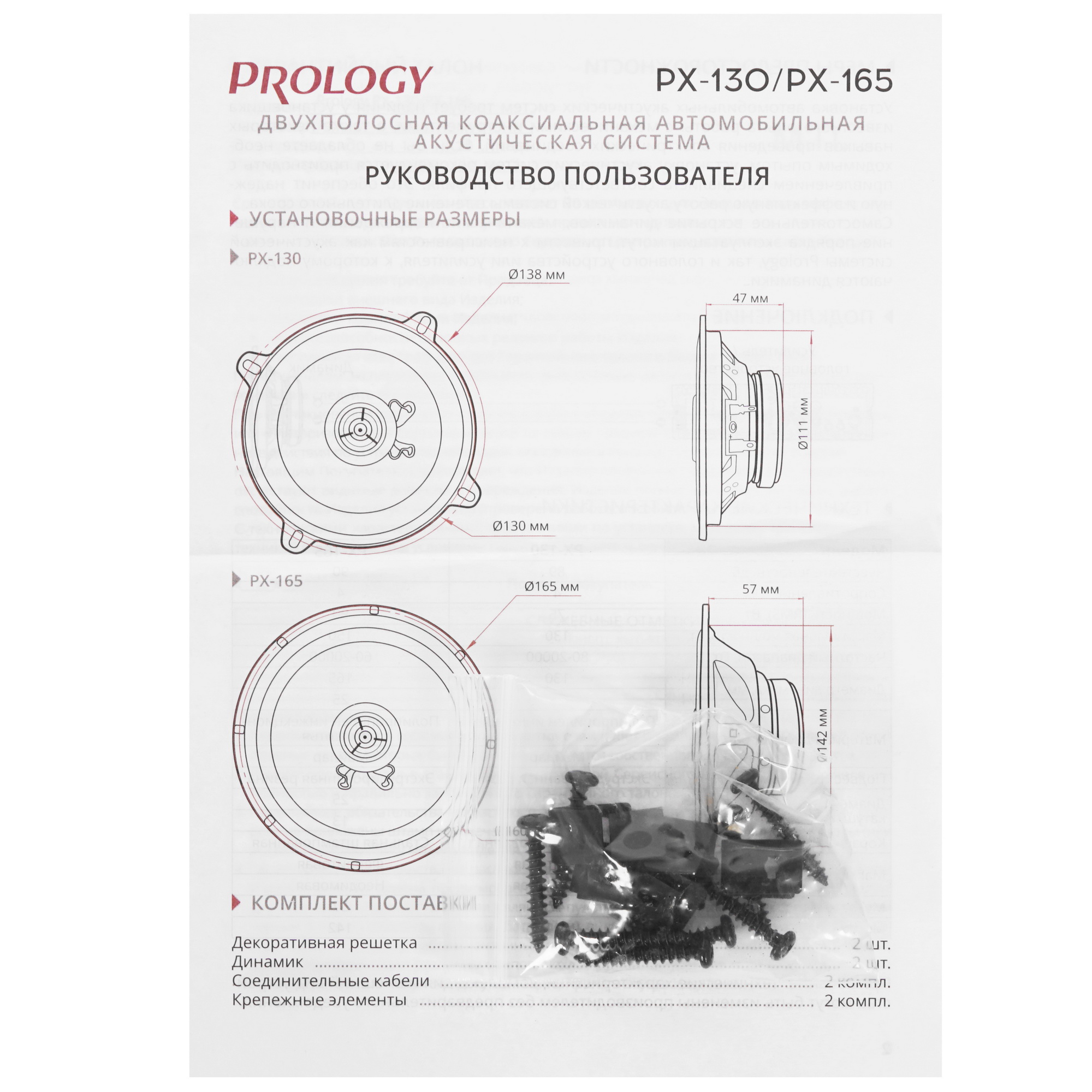 9959758 Коаксиальная акустическая система Prology PX-130 STDN-0011488 - Вид №6