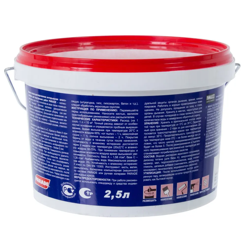 Краска Parade DIY Latex 2,5 л STLM-2086531 - Вид №1