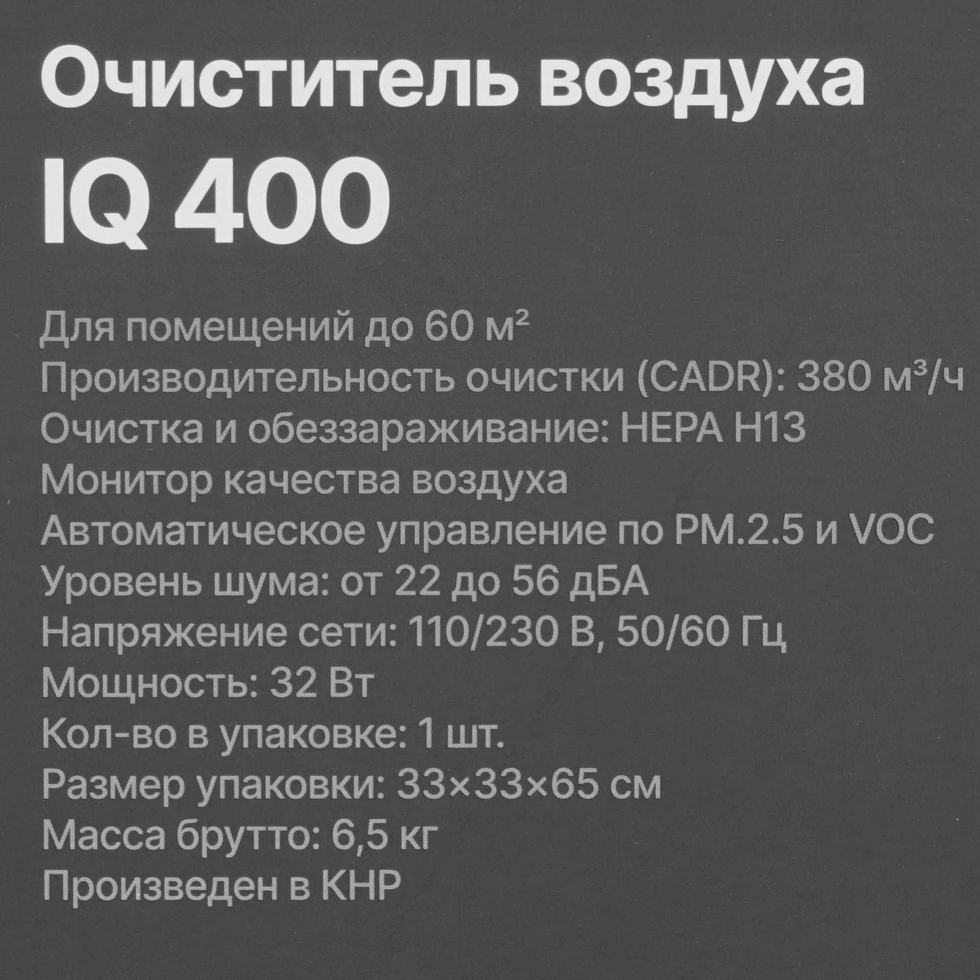 9002337 Очиститель воздуха TION IQ 400 черный STDN-0065643 - Вид №6