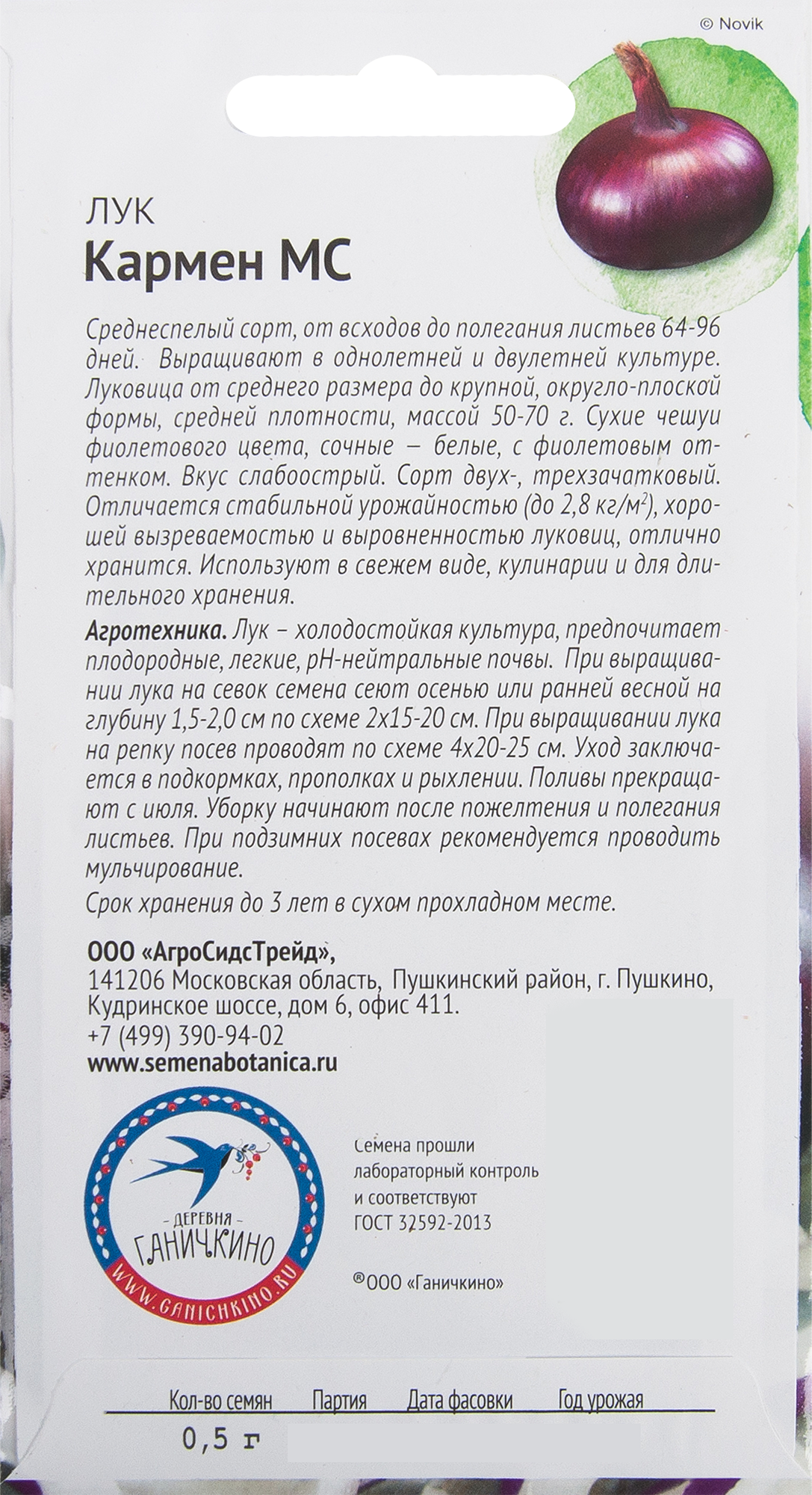 Лук Кармен МС от Октябрины Ганичкиной - семена для богатого урожая 82482169 СЕМЕНА ОТ ОКТЯБРИНЫ ГАНИЧКИНОЙ STLM-0027999 - Вид №1