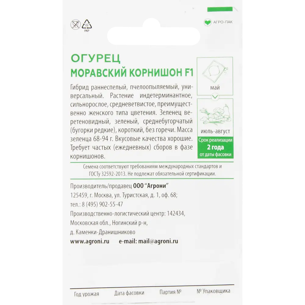 Семена Огурец «Моравский корнишон» F1 XS AGRONI STLM-2022873 - Вид №1