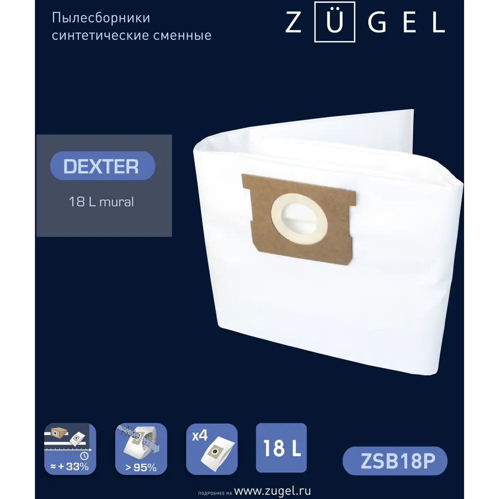 ZUGEL Тканевые мешки для пылесоса 18 л, 4 шт — прочность и экологичность 86339071 STLM-0067931 - Вид №8