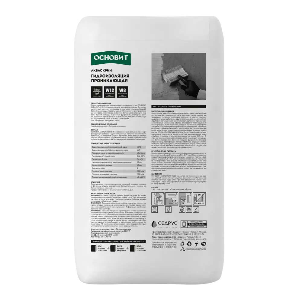 Основит Акваскрин HC65: профессиональная проникающая гидроизоляция для бетона 82513033 STLM-0028994 - Вид №1