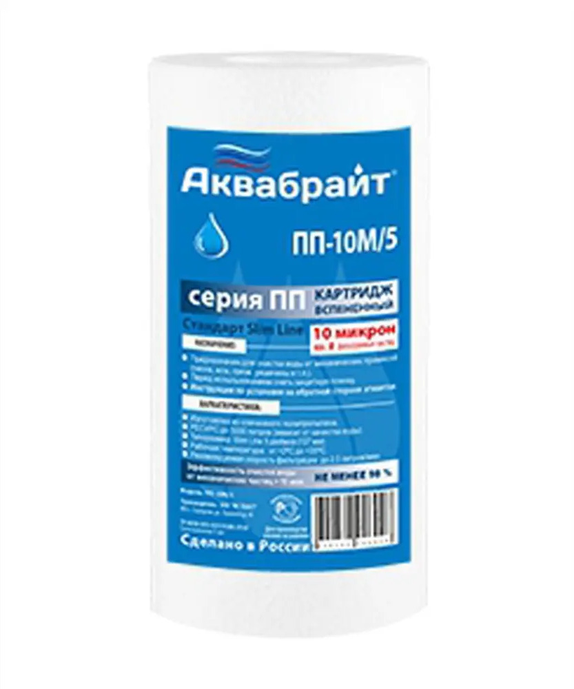 93829492 Картридж для проточных систем Аквабрайт ПП-10 М/5 10мкр. 5" 33581 STLM-0802077