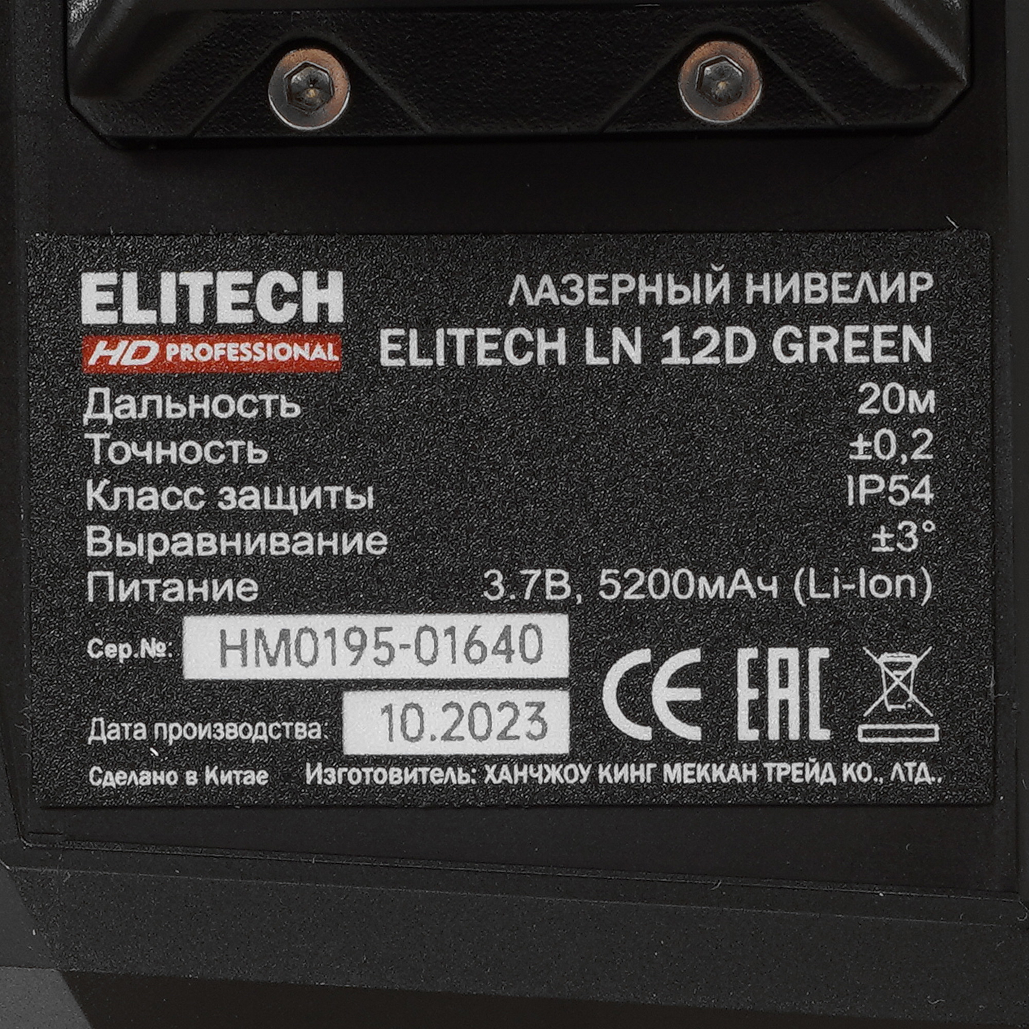 Лазерный нивелир ELITECH HD LN 16D GREEN 9079225 STDN-0048780 - Вид №4