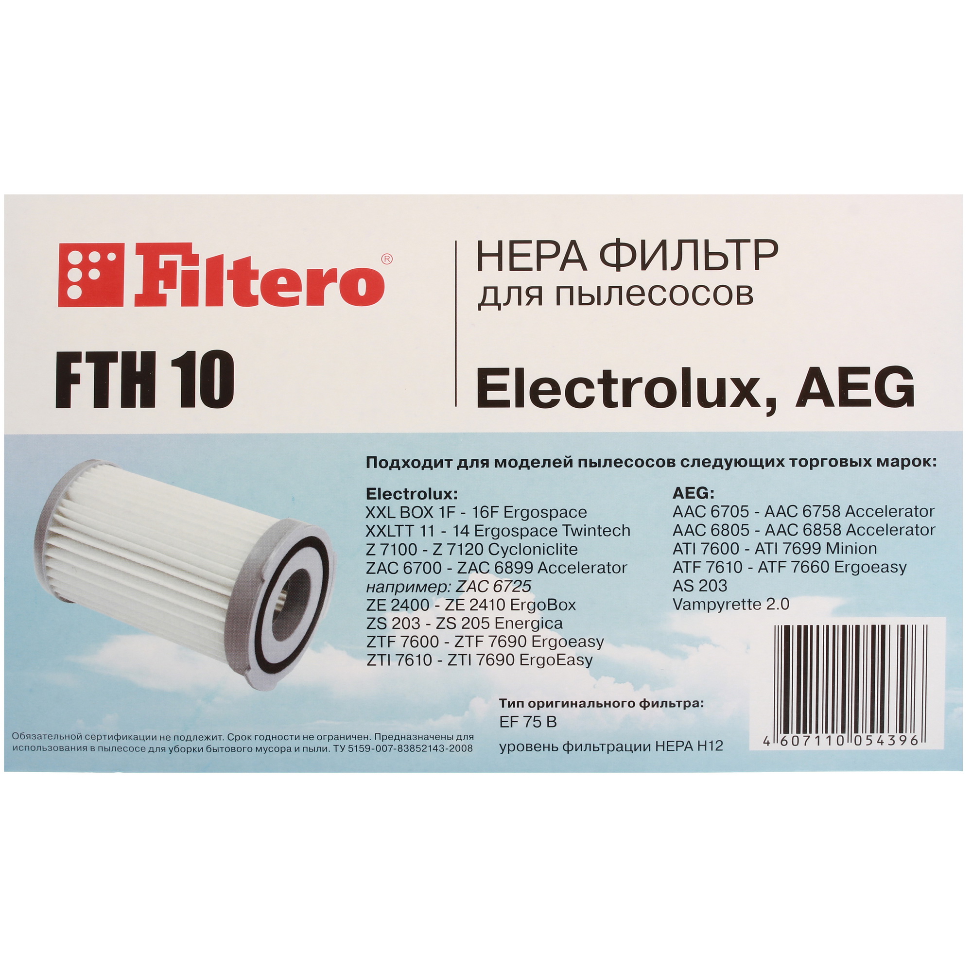 6678563 Фильтр Filtero FTH 10 STDN-0034359 - Вид №2