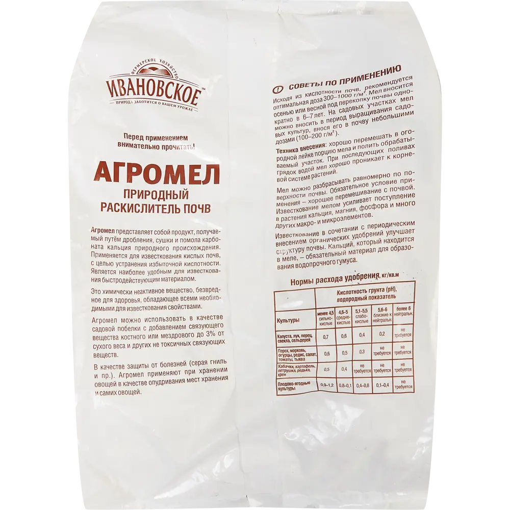 Раскислитель почвы Агромел от Фермерского хозяйства Ивановское 86253889 ФЕРМЕРСКОЕ ХОЗЯЙСТВО ИВАНОВСКОЕ STLM-0067296 - Вид №1