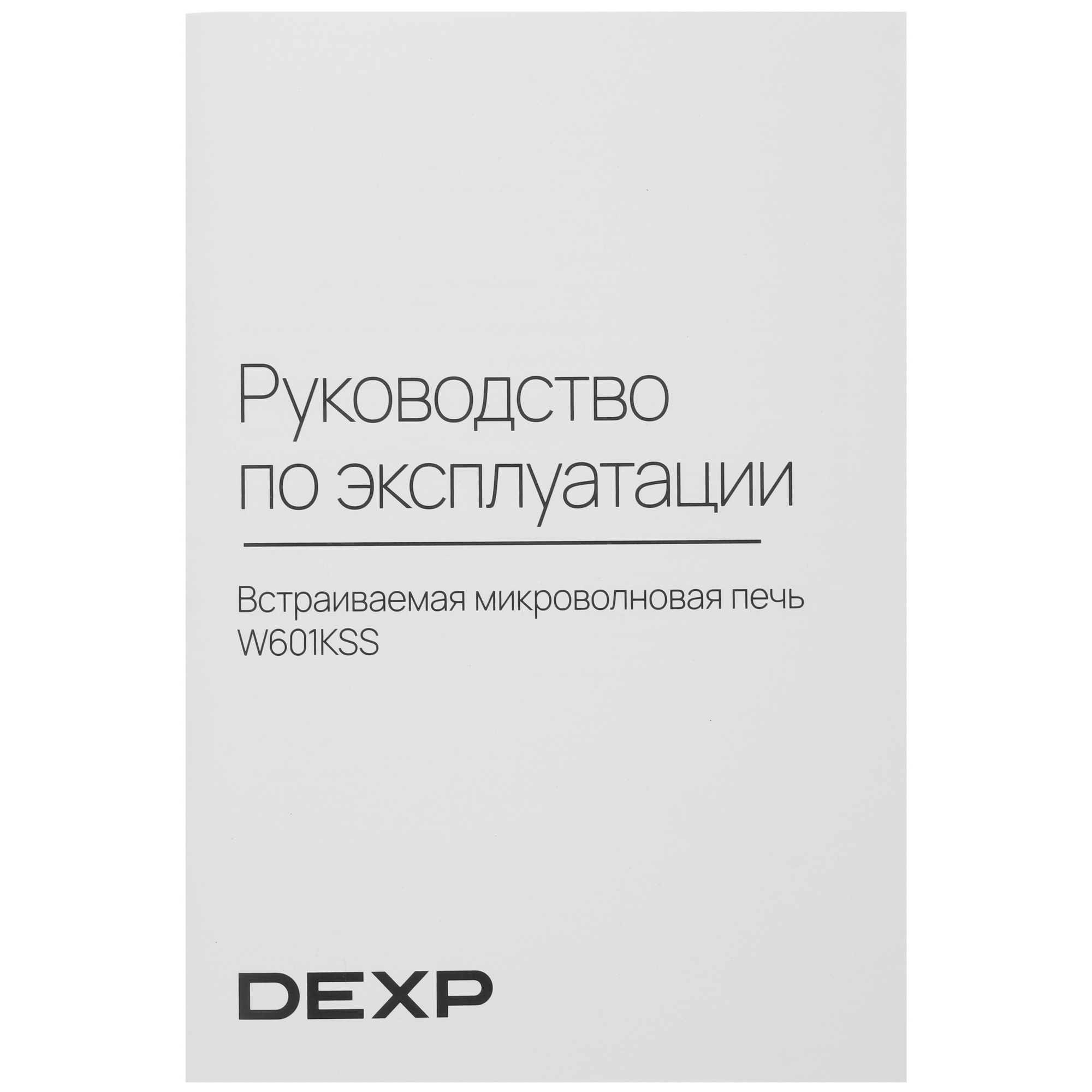 5445276 Встраиваемая микроволновая печь DEXP W601KSS серебристый STDN-0063817 - Вид №7