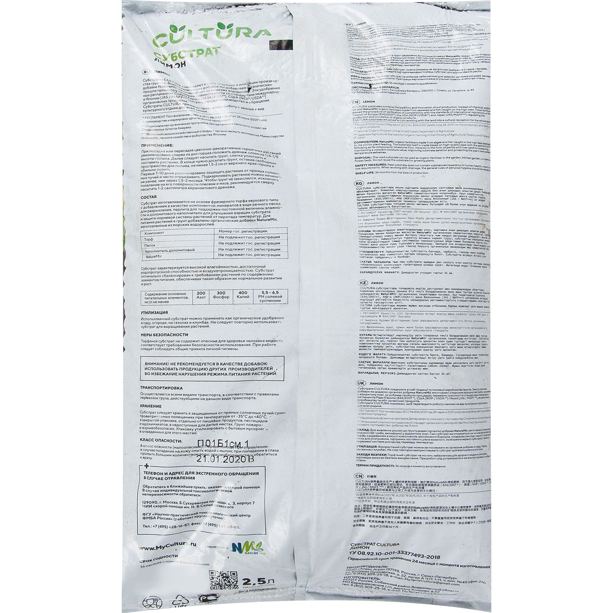 82601354 Грунт Cultura для лимонов 2.5 л Santreyd  - Вид №1