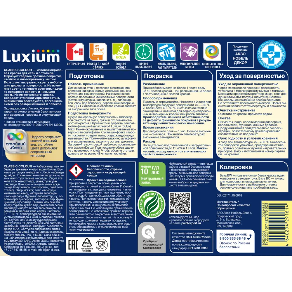 LUXIUM Classic Colour — матовая моющаяся краска для стен и потолков 89425798 STLM-1577999 - Вид №2
