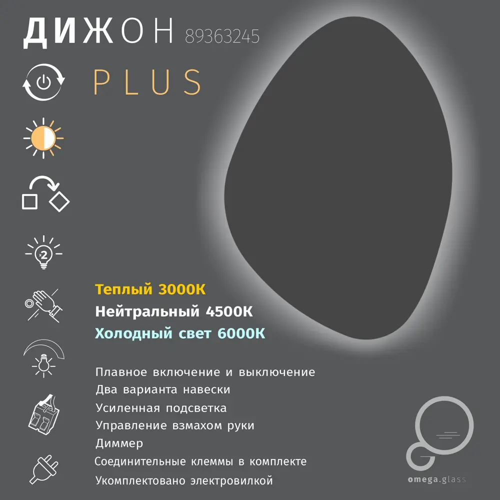 Зеркало Omega Glass Дижон Плюс с тремя режимами подсветки 89363245 STLM-0999243 - Вид №3