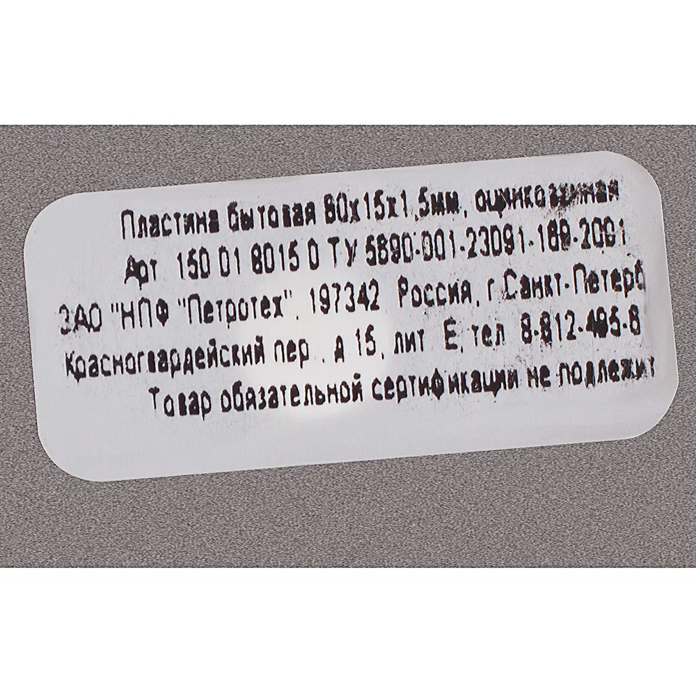 пластина соединительная мебельная 76x15x1,5 ПЕТРОТЕХ STLM-2083753 - Вид №2