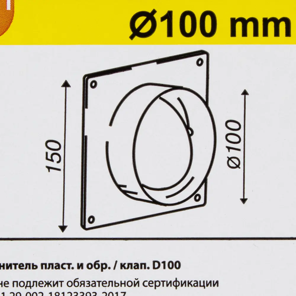 EQUATION Соединитель с обратным клапаном для вентиляции D100 мм с монтажной пластиной 18155967 STLM-0009705 - Вид №1