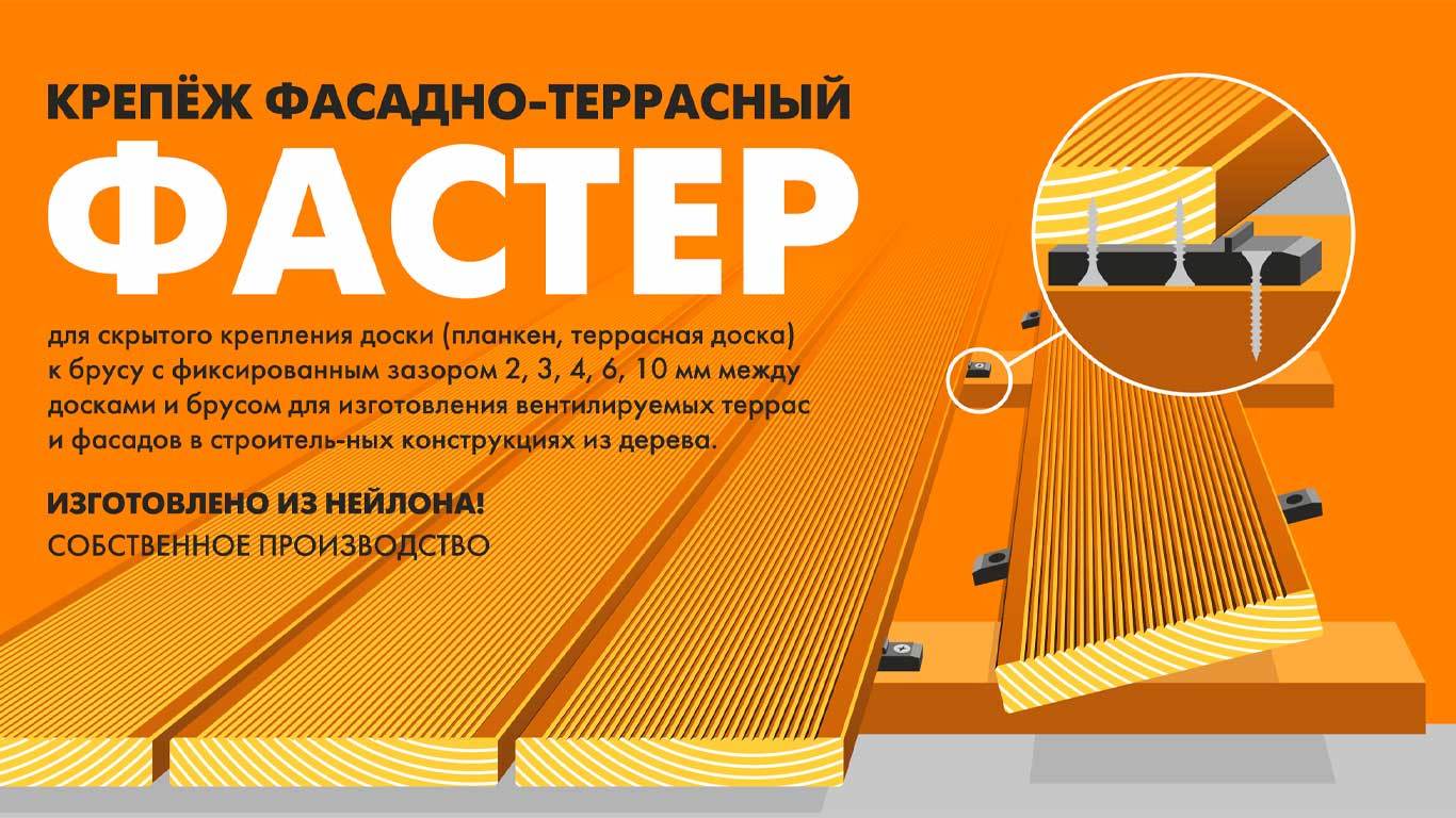 Крепеж фасадно-террасный Фастер 6 ГеоПластБорд GPBST-188 - Вид №3